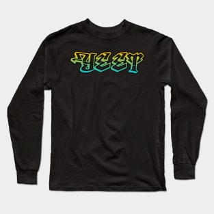 Yeet Long Sleeve T-Shirt